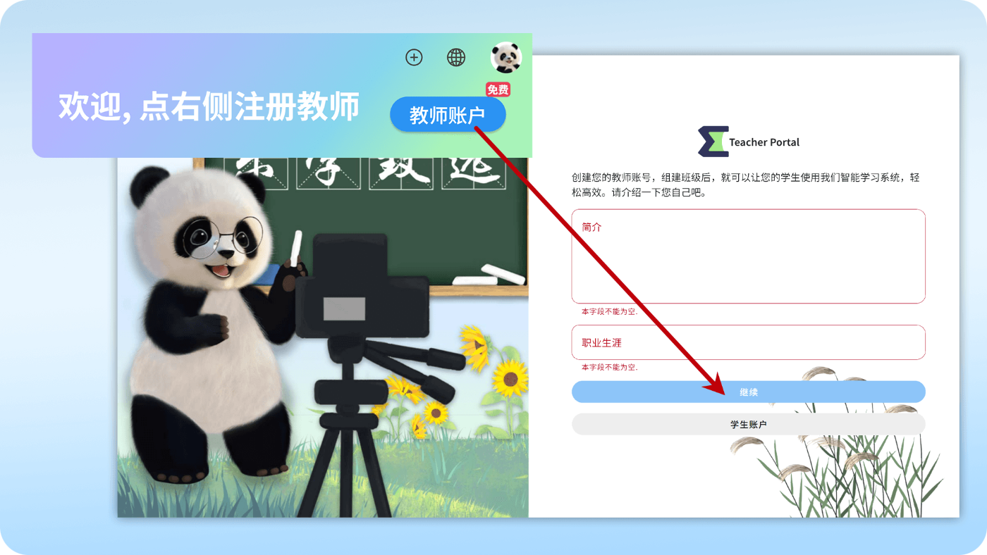 开通免费教师账户