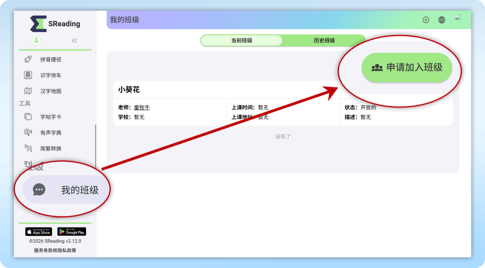 加入开设了新代中文课程的班级