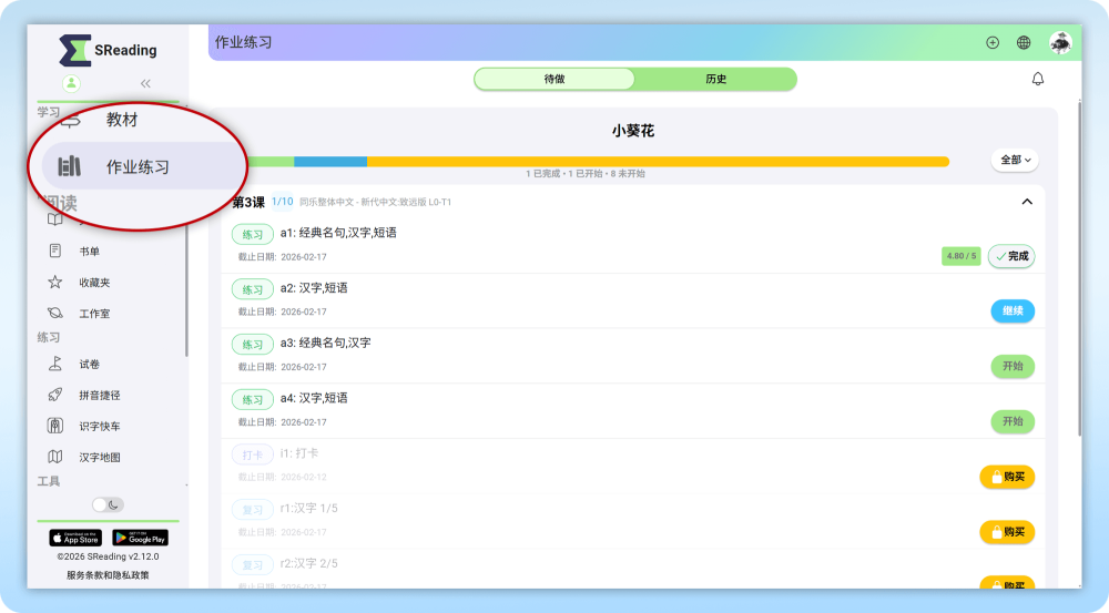 通过老师发布教学资料，获取线上作业