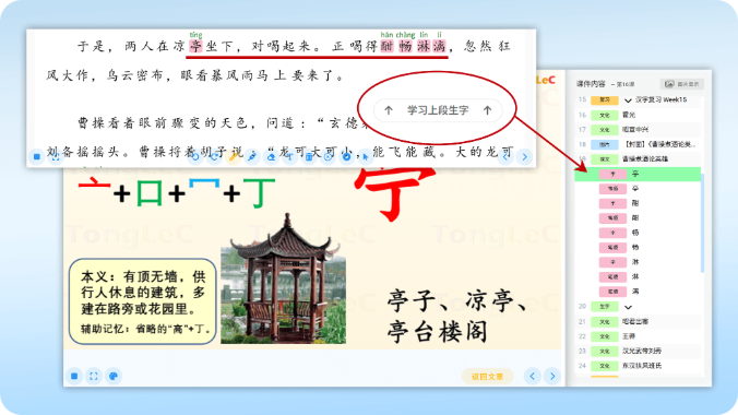链接生字课件